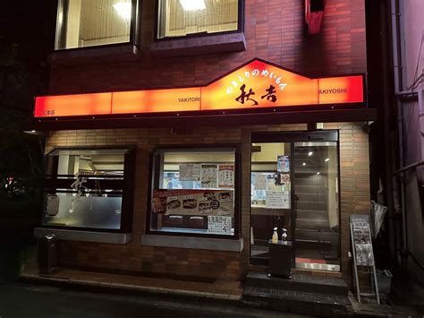 やきとり の 名門 秋吉 松任 店|やきとりの名門 秋吉 店舗紹介 松任店 .